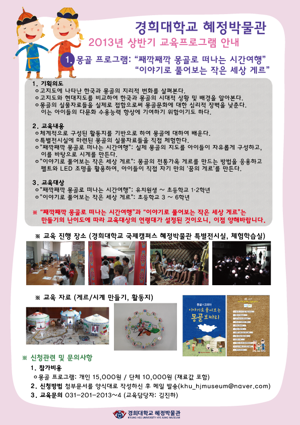 [최종]2013-상반기-교육안내-몽골.png
