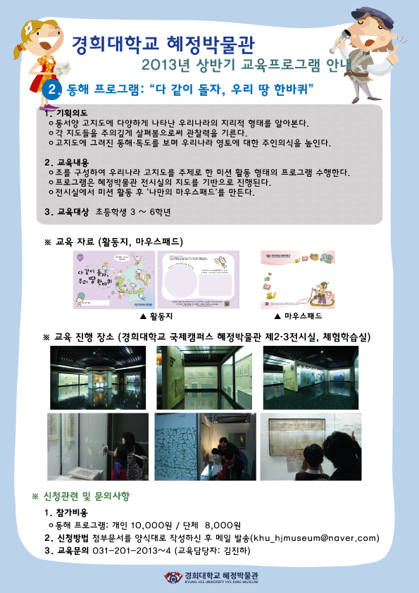 [최종]2013-상반기-교육안내-동해.png