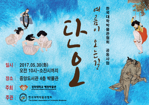 2017 단오부채_ “여름이 오는 길, 단오” 홍보물 1부.gif