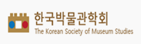 한국박물관학회